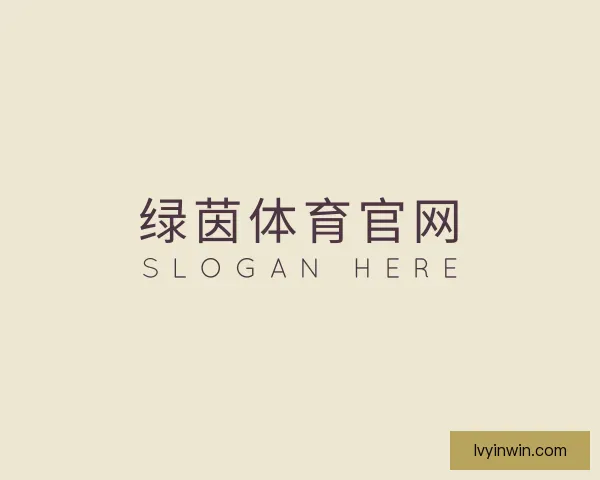 介绍绿茵体育官网